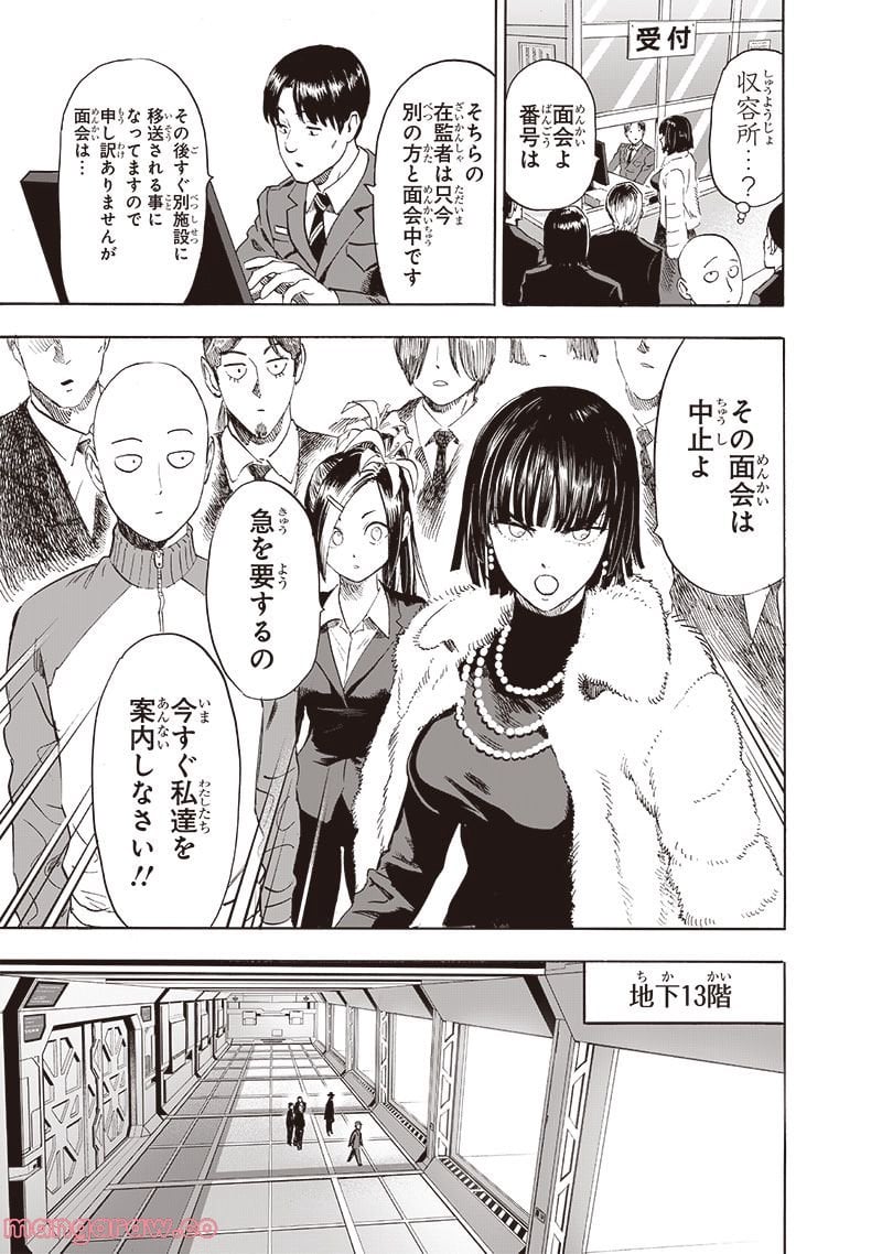 ワンパンマン ? ONE PUNCH MAN - raw - 第220話 - https://jpgg.ffgg.to/JPGG/04100955/chirhssvxf3.jpg