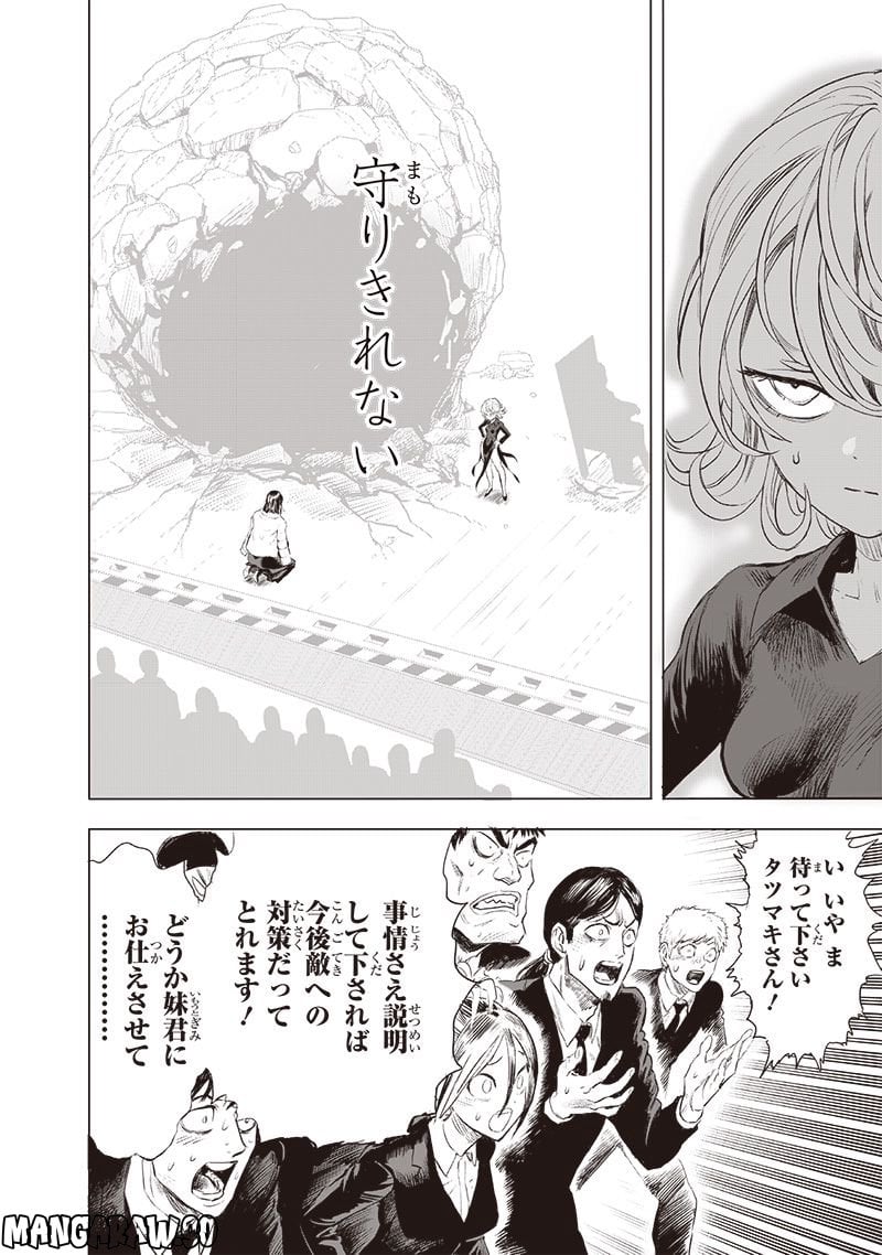 ワンパンマン ? ONE PUNCH MAN - raw - 第222話 - https://jpgg.ffgg.to/JPGG/04100955/g25p024acmg.jpg