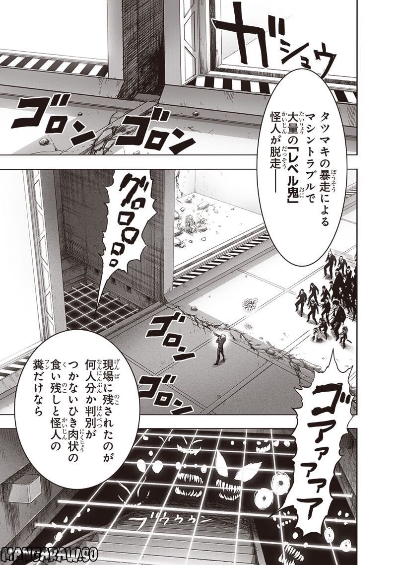 ワンパンマン ? ONE PUNCH MAN - raw - 第222話 - https://jpgg.ffgg.to/JPGG/04100955/jcnpmqrqztg.jpg