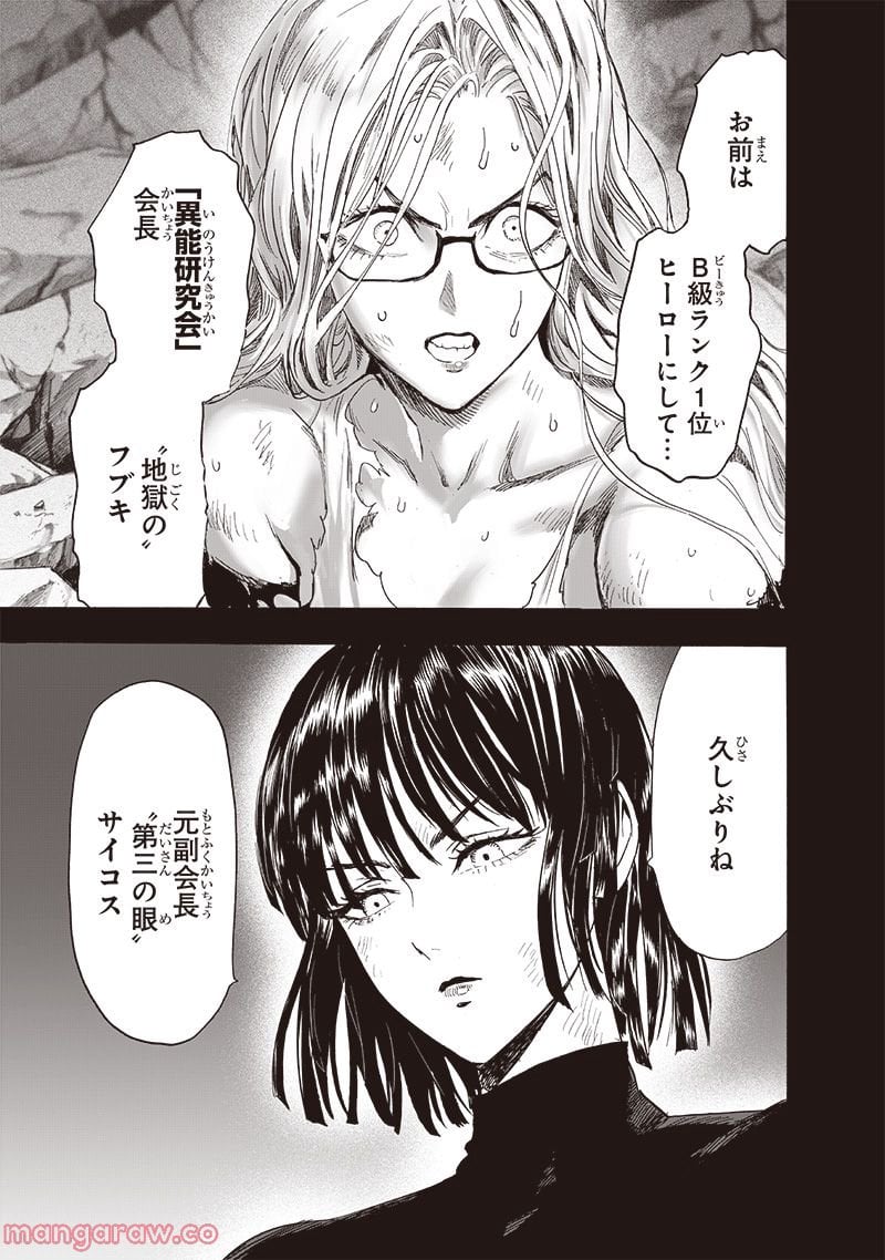 ワンパンマン ? ONE PUNCH MAN - raw - 第220話 - https://jpgg.ffgg.to/JPGG/04100955/mk1ivprmwa4.jpg