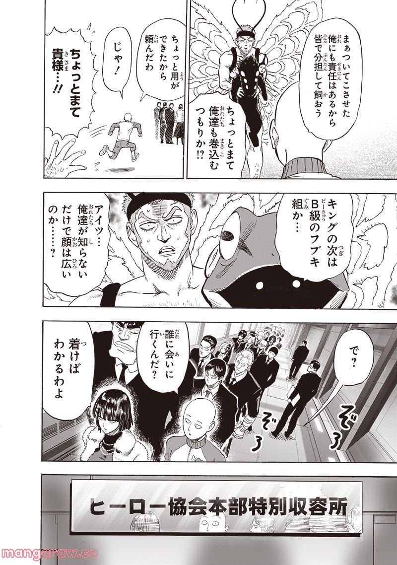 ワンパンマン ? ONE PUNCH MAN - raw - 第220話 - https://jpgg.ffgg.to/JPGG/04100955/vbffyztjufb.jpg