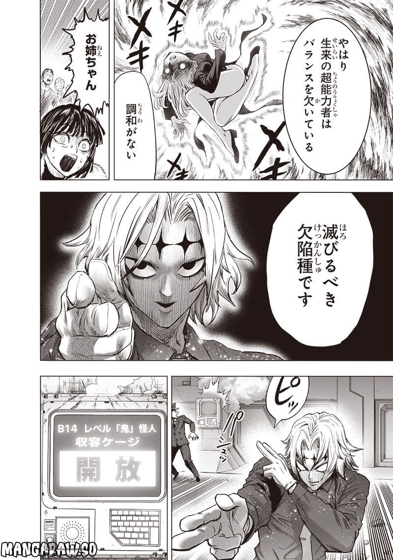 ワンパンマン ? ONE PUNCH MAN - raw - 第222話 - https://jpgg.ffgg.to/JPGG/04100955/vhrlbmzy1n1.jpg