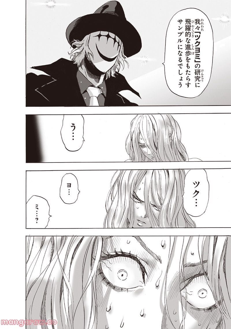 ワンパンマン ? ONE PUNCH MAN - raw - 第220話 - https://jpgg.ffgg.to/JPGG/04100955/ym2zqbq54pd.jpg