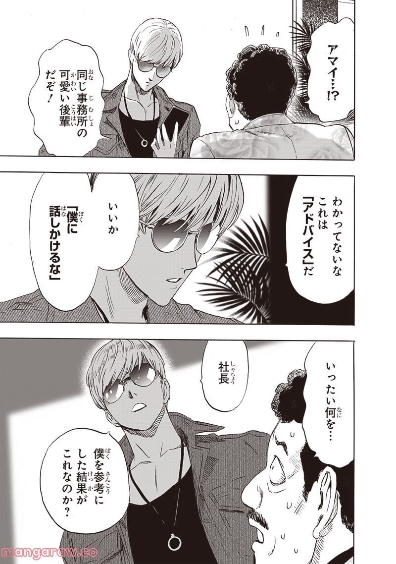 ワンパンマン ? ONE PUNCH MAN - raw - 第219話 - https://jpgg.ffgg.to/JPGG/04100956/2s01n24zuzl.jpg