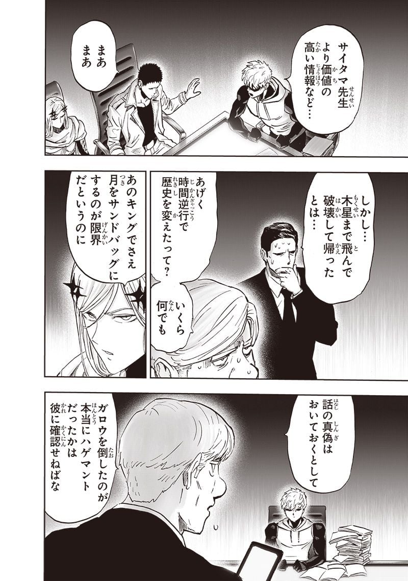 ワンパンマン ? ONE PUNCH MAN - raw - 第218話 - https://jpgg.ffgg.to/JPGG/04100956/3lceh1rey45.jpg