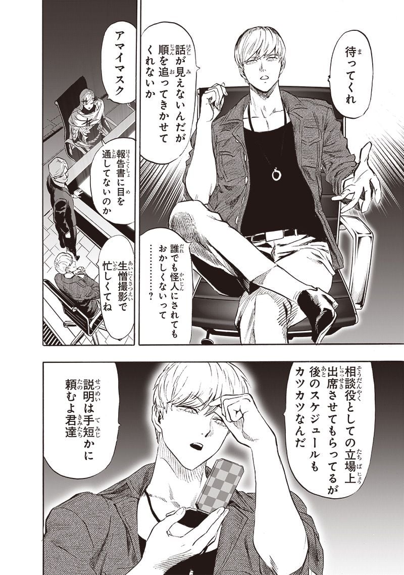 ワンパンマン ? ONE PUNCH MAN - raw - 第218話 - https://jpgg.ffgg.to/JPGG/04100956/5accwmdbiia.jpg