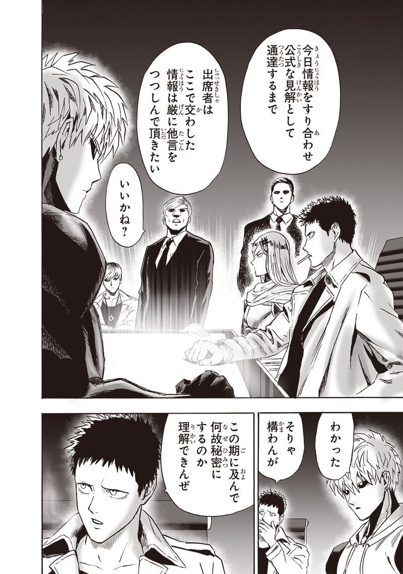 ワンパンマン ? ONE PUNCH MAN - raw - 第218話 - https://jpgg.ffgg.to/JPGG/04100956/5gpypuvwuef.jpg