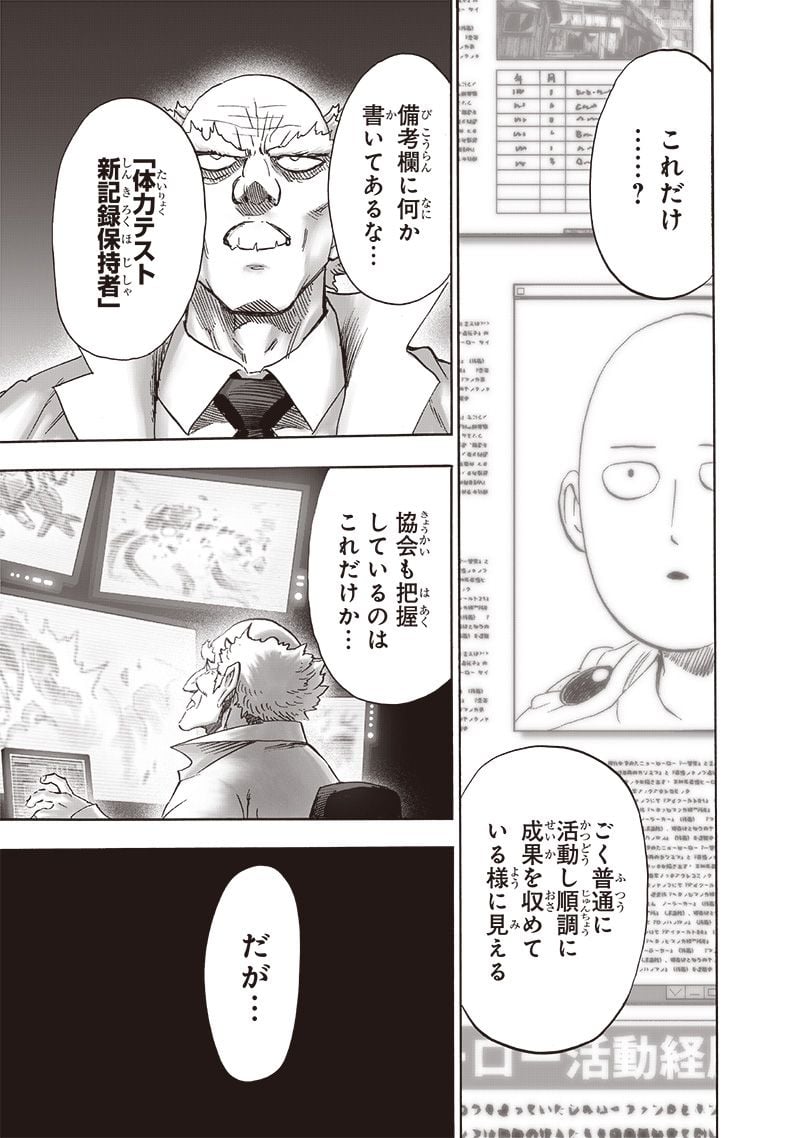 ワンパンマン ? ONE PUNCH MAN - raw - 第218話 - https://jpgg.ffgg.to/JPGG/04100956/avldza0ca5u.jpg