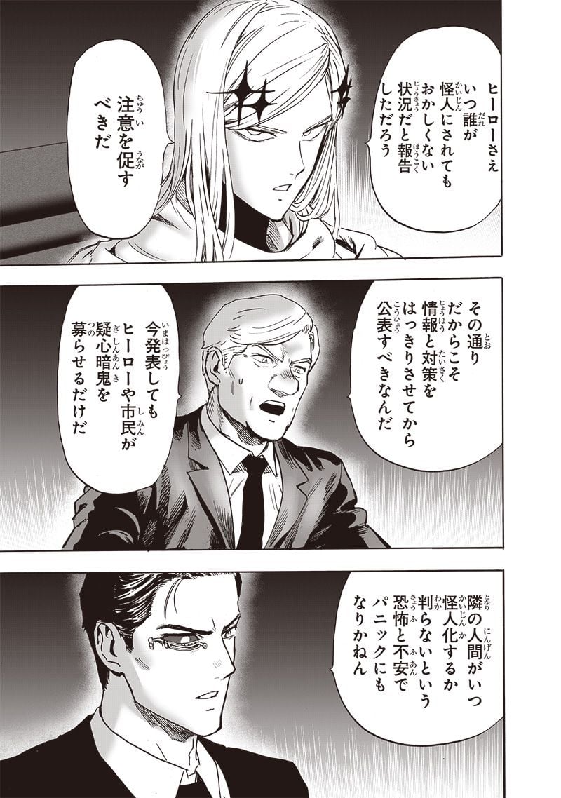 ワンパンマン ? ONE PUNCH MAN - raw - 第218話 - https://jpgg.ffgg.to/JPGG/04100956/axpifepoeh4.jpg