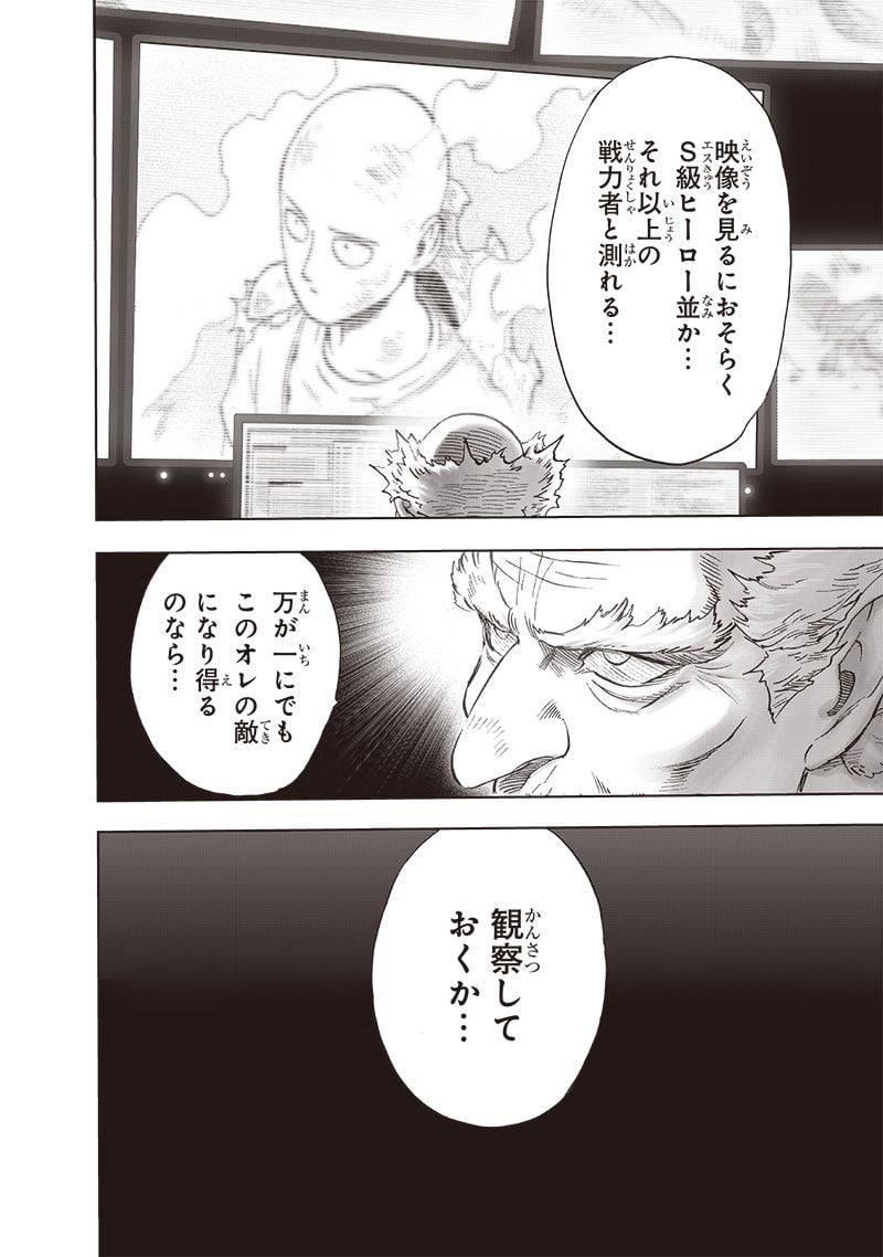 ワンパンマン ? ONE PUNCH MAN - raw - 第218話 - https://jpgg.ffgg.to/JPGG/04100956/b3d1sf0hpy4.jpg