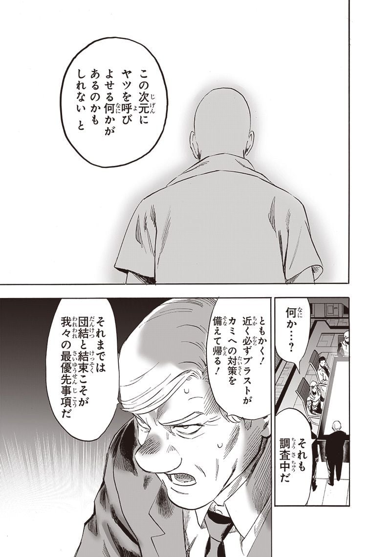 ワンパンマン ? ONE PUNCH MAN - raw - 第218話 - https://jpgg.ffgg.to/JPGG/04100956/btji1j3xqxm.jpg