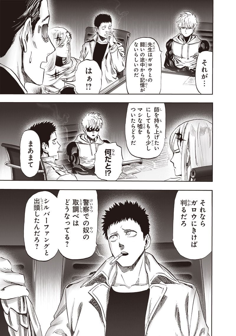 ワンパンマン ? ONE PUNCH MAN - raw - 第218話 - https://jpgg.ffgg.to/JPGG/04100956/dcj0nehq2po.jpg