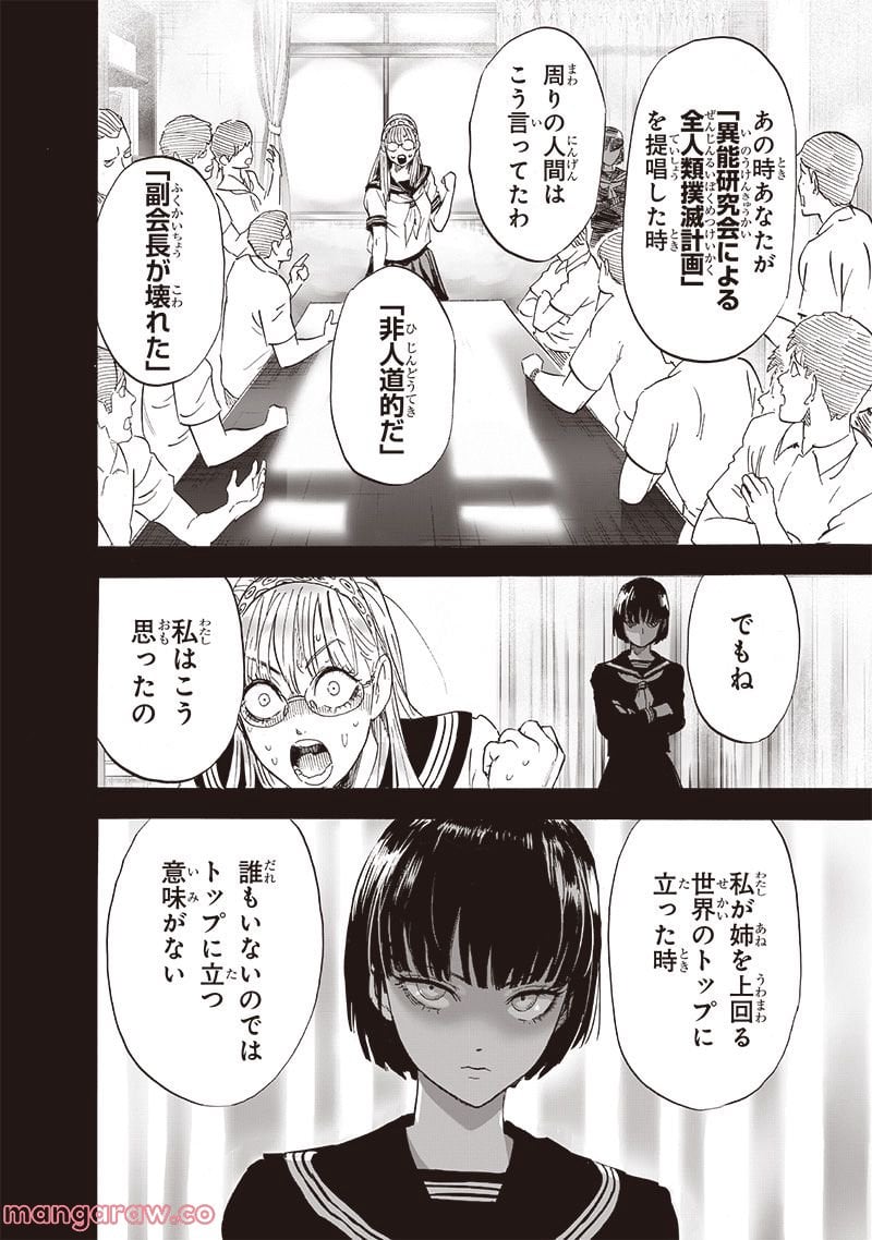 ワンパンマン ? ONE PUNCH MAN - raw - 第220話 - https://jpgg.ffgg.to/JPGG/04100956/eqrw0tzqw2k.jpg