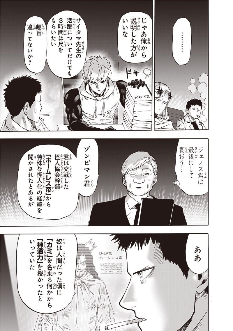 ワンパンマン ? ONE PUNCH MAN - raw - 第218話 - https://jpgg.ffgg.to/JPGG/04100956/hqkchgayddl.jpg
