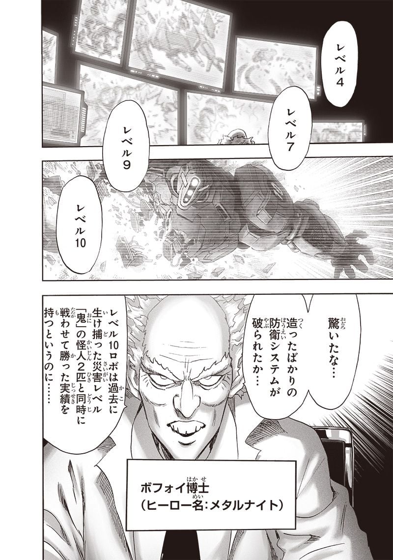 ワンパンマン ? ONE PUNCH MAN - raw - 第218話 - https://jpgg.ffgg.to/JPGG/04100956/jagbwsc4tui.jpg