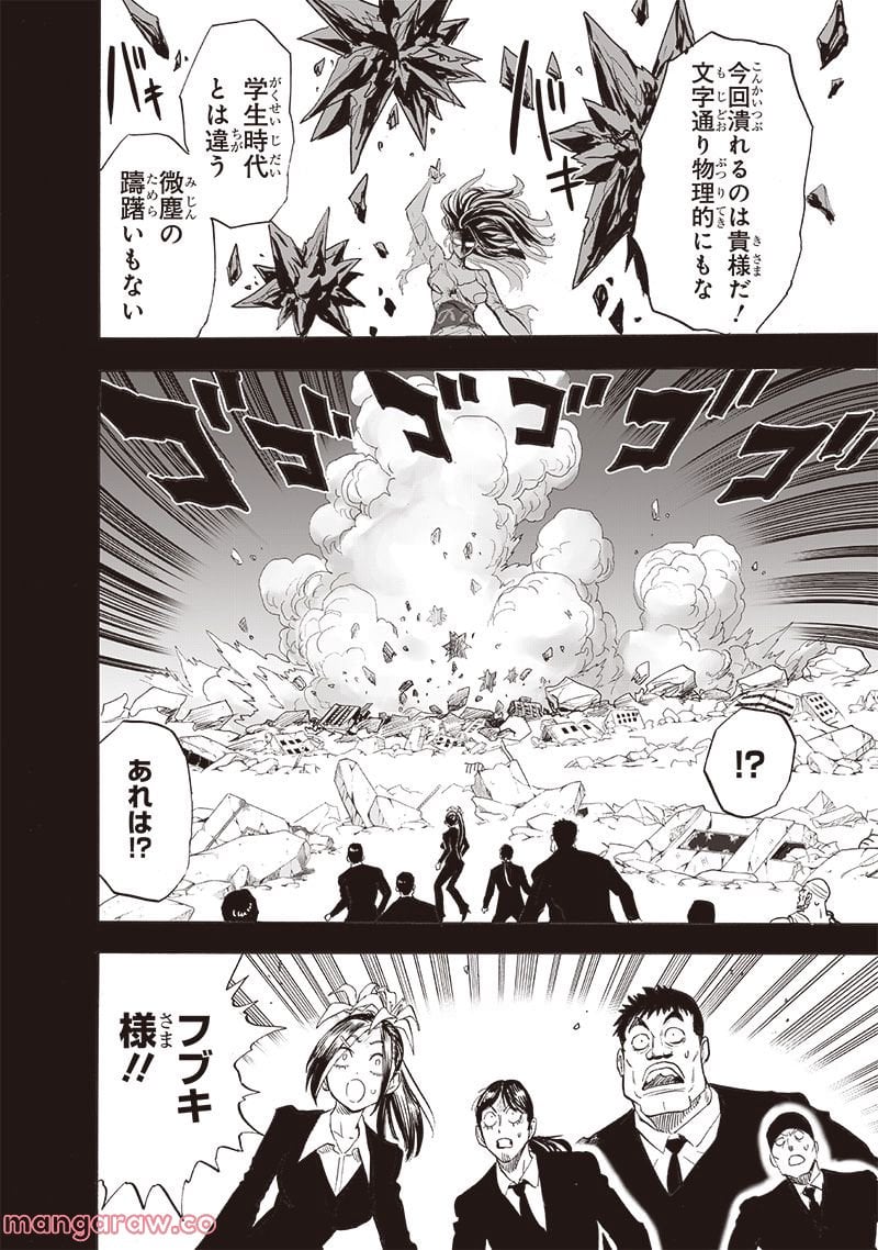 ワンパンマン ? ONE PUNCH MAN - raw - 第220話 - https://jpgg.ffgg.to/JPGG/04100956/kiknvxcjbma.jpg