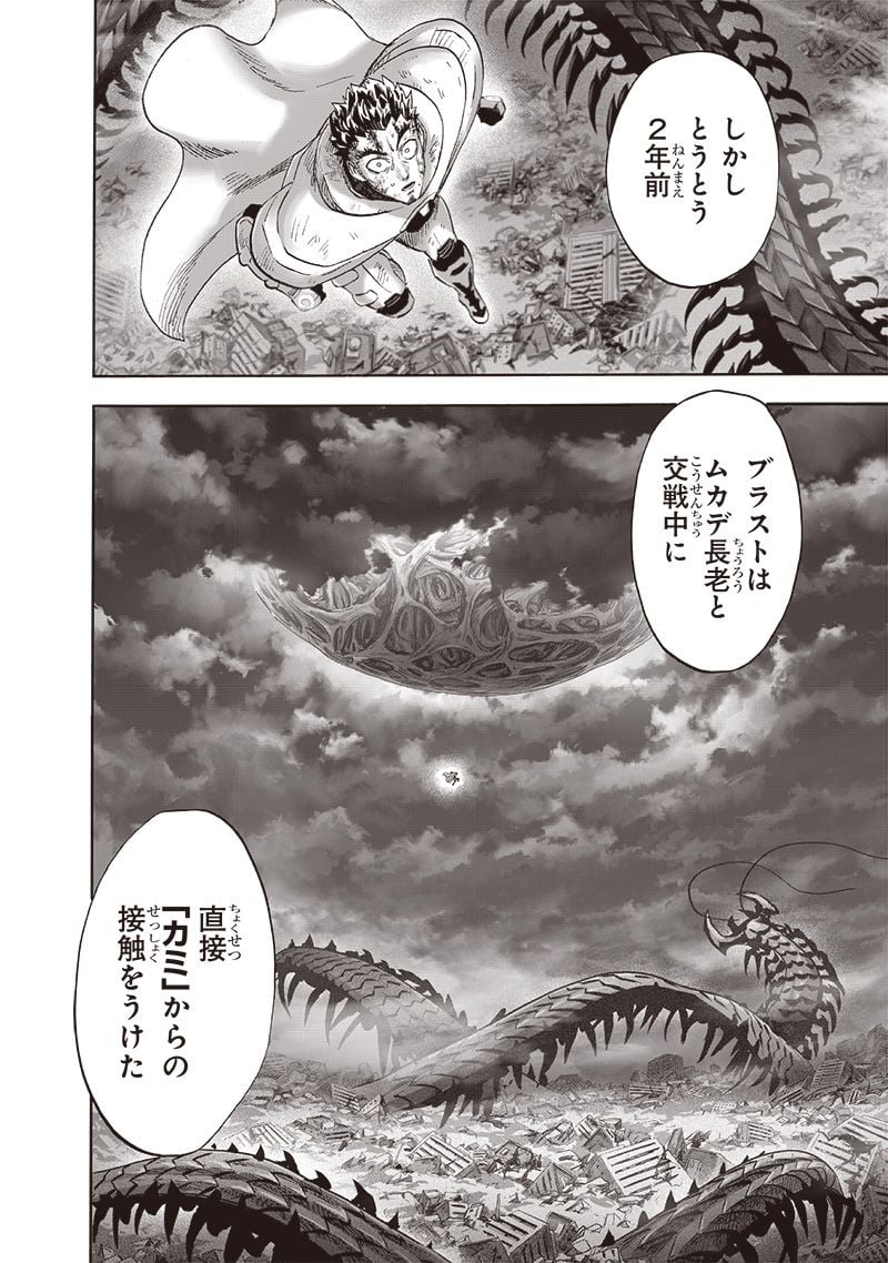 ワンパンマン ? ONE PUNCH MAN - raw - 第218話 - https://jpgg.ffgg.to/JPGG/04100956/klkk405lhyz.jpg