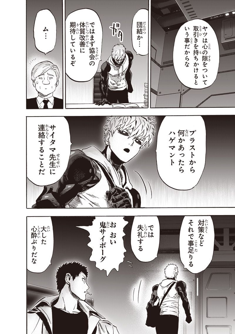 ワンパンマン ? ONE PUNCH MAN - raw - 第218話 - https://jpgg.ffgg.to/JPGG/04100956/lgvtbx22yqx.jpg