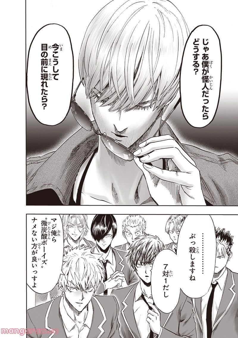 ワンパンマン ? ONE PUNCH MAN - raw - 第219話 - https://jpgg.ffgg.to/JPGG/04100956/luuhhtyyvne.jpg