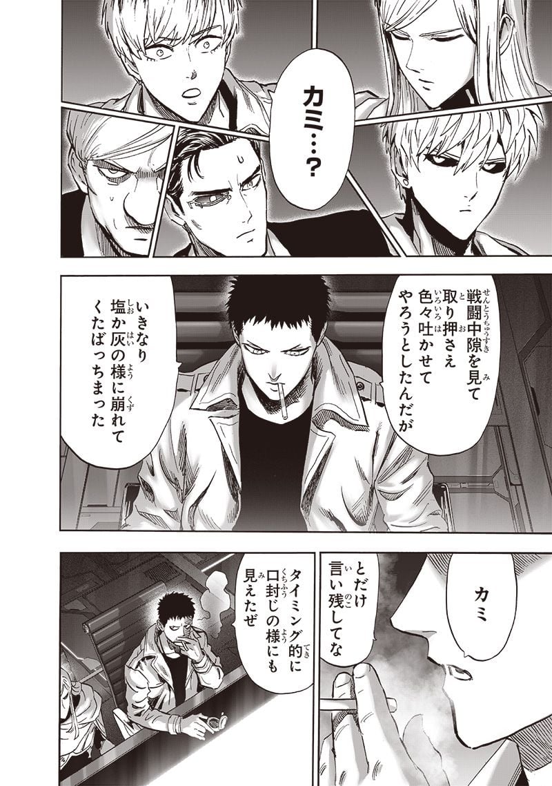 ワンパンマン ? ONE PUNCH MAN - raw - 第218話 - https://jpgg.ffgg.to/JPGG/04100956/mgfzdug00f0.jpg