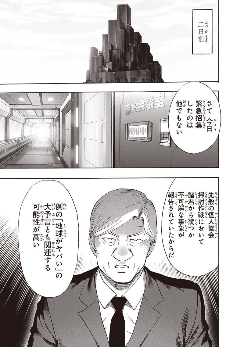 ワンパンマン ? ONE PUNCH MAN - raw - 第218話 - https://jpgg.ffgg.to/JPGG/04100956/qem0mqi2mrl.jpg