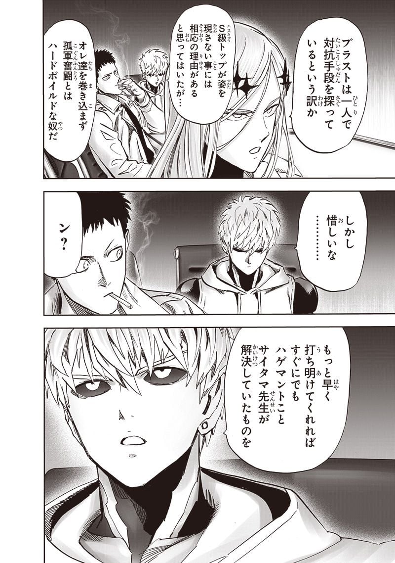 ワンパンマン ? ONE PUNCH MAN - raw - 第218話 - https://jpgg.ffgg.to/JPGG/04100956/rr43ovvrl15.jpg