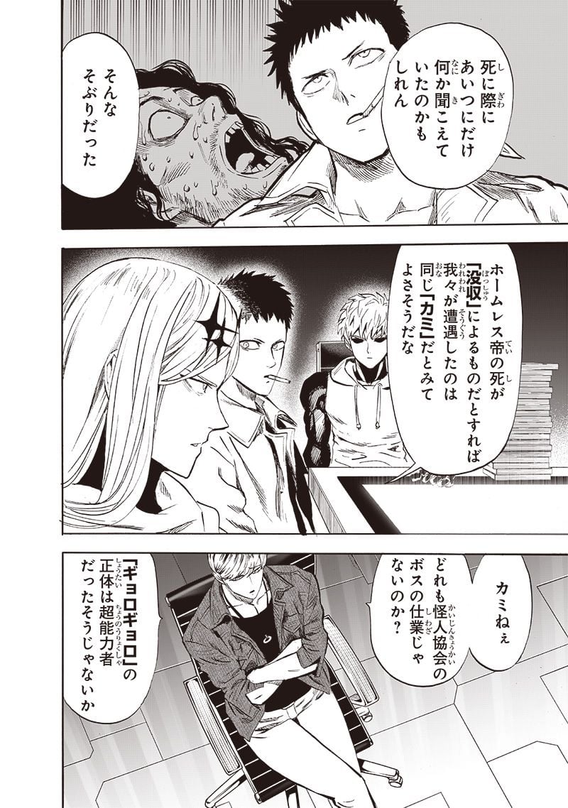 ワンパンマン ? ONE PUNCH MAN - raw - 第218話 - https://jpgg.ffgg.to/JPGG/04100956/rs0euenidf1.jpg
