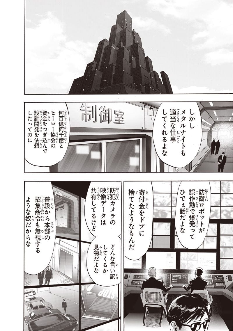 ワンパンマン ? ONE PUNCH MAN - raw - 第218話 - https://jpgg.ffgg.to/JPGG/04100956/s5xus00gpfk.jpg