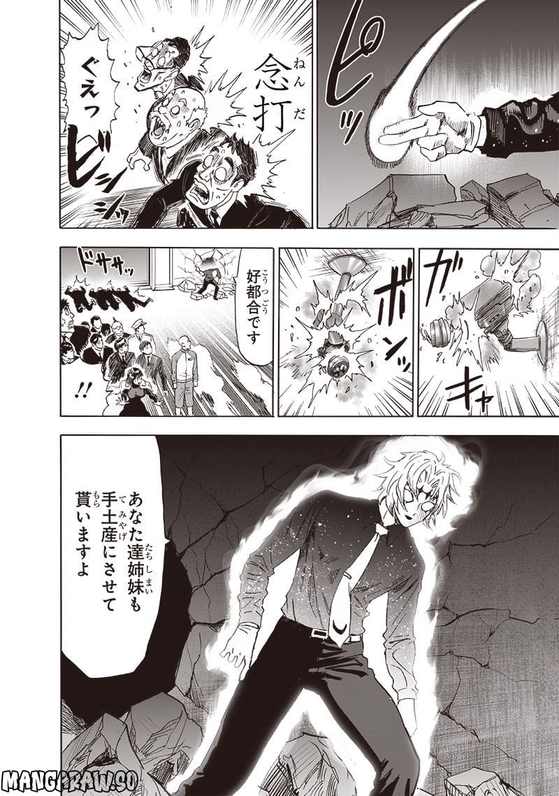 ワンパンマン ? ONE PUNCH MAN - raw - 第221話 - https://jpgg.ffgg.to/JPGG/04100956/saxawelagt5.jpg