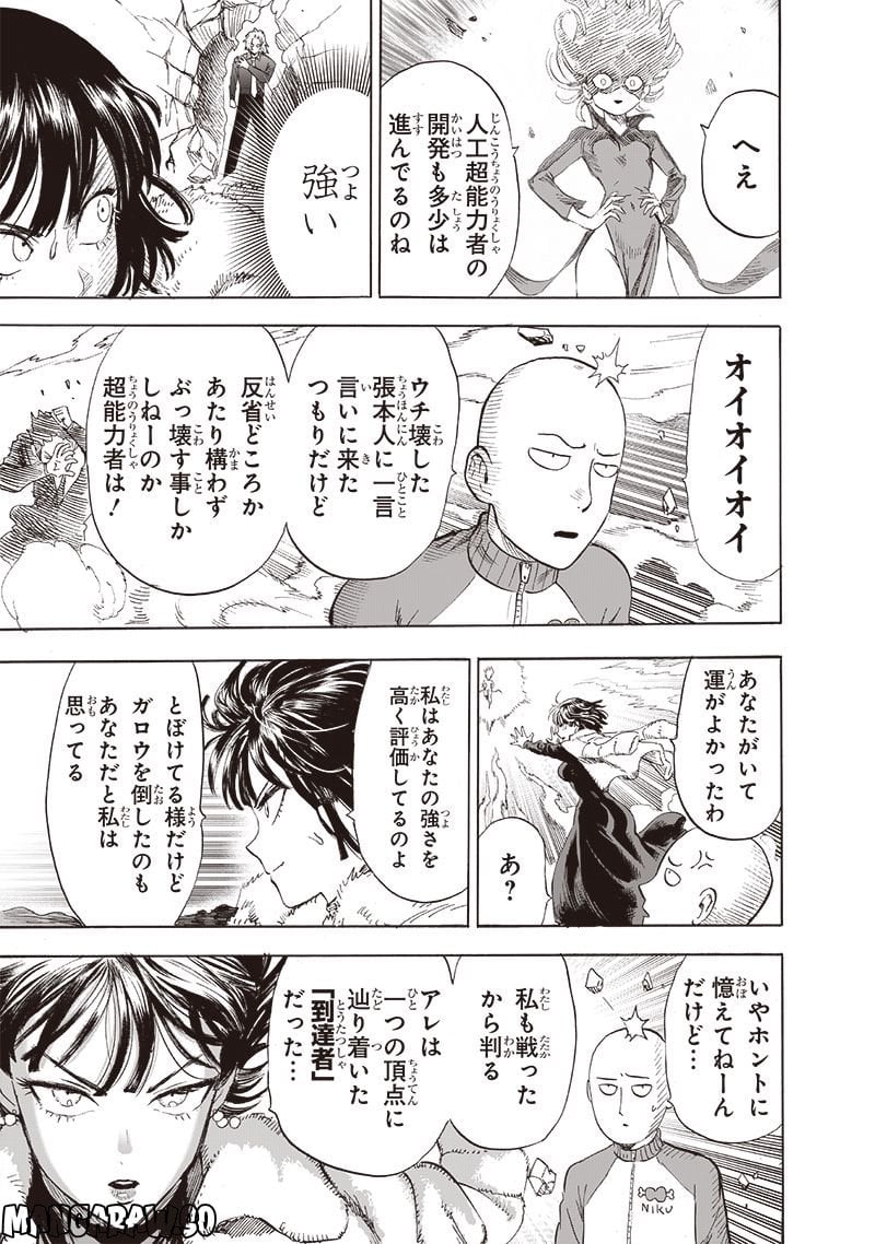 ワンパンマン ? ONE PUNCH MAN - raw - 第221話 - https://jpgg.ffgg.to/JPGG/04100956/suulscu0nm3.jpg