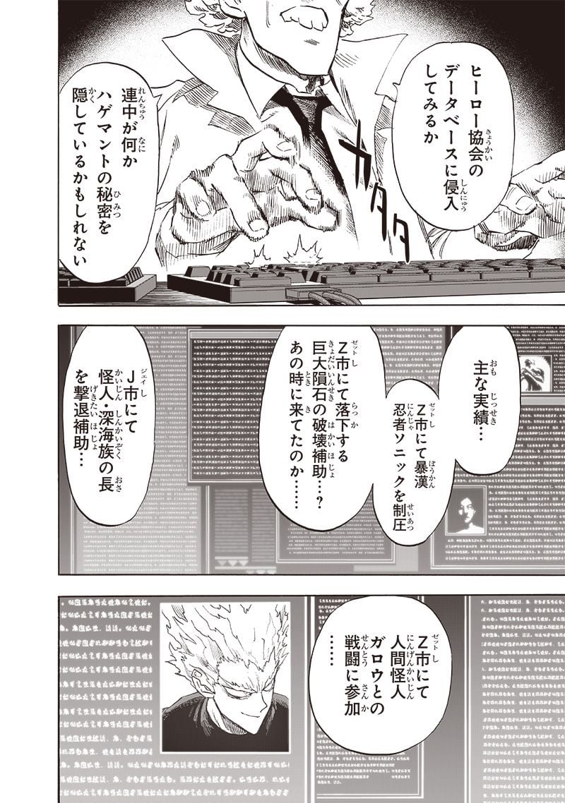 ワンパンマン ? ONE PUNCH MAN - raw - 第218話 - https://jpgg.ffgg.to/JPGG/04100956/u2plgkfpood.jpg