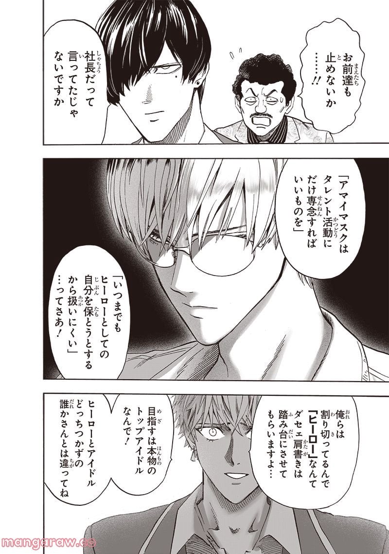 ワンパンマン ? ONE PUNCH MAN - raw - 第219話 - https://jpgg.ffgg.to/JPGG/04100956/uobyrsfwckn.jpg
