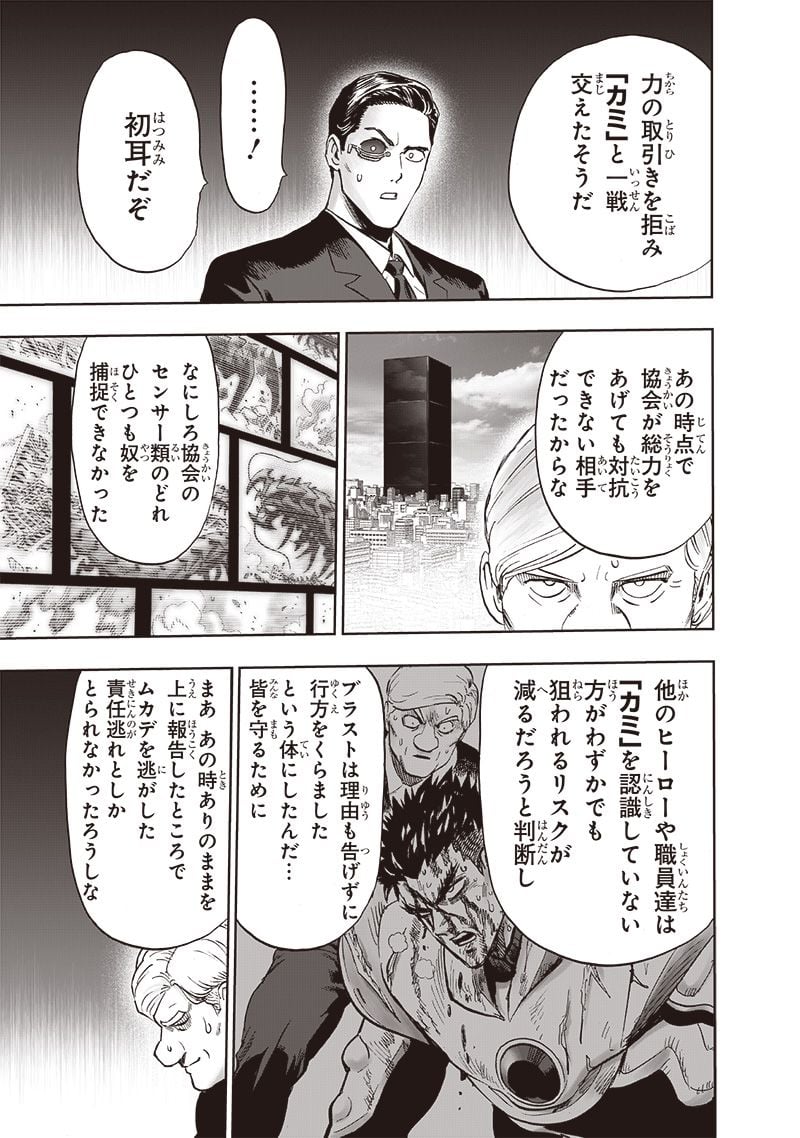 ワンパンマン ? ONE PUNCH MAN - raw - 第218話 - https://jpgg.ffgg.to/JPGG/04100956/upbtfq4vswa.jpg