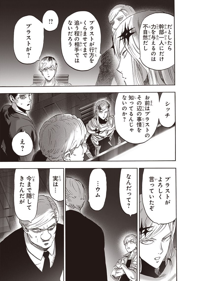 ワンパンマン ? ONE PUNCH MAN - raw - 第218話 - https://jpgg.ffgg.to/JPGG/04100956/xsfgngo0ux5.jpg