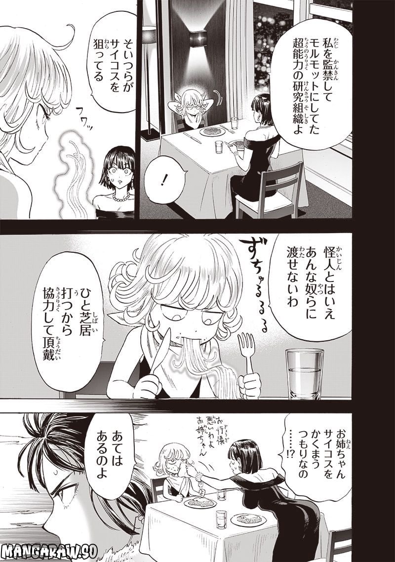 ワンパンマン ? ONE PUNCH MAN - raw - 第221話 - https://jpgg.ffgg.to/JPGG/04100956/yy2qgtg4sqv.jpg