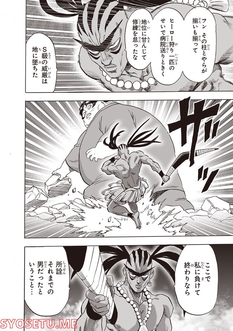 ワンパンマン ? ONE PUNCH MAN - raw - 第216話 - https://jpgg.ffgg.to/JPGG/04100957/3aqnm45cw00.jpg
