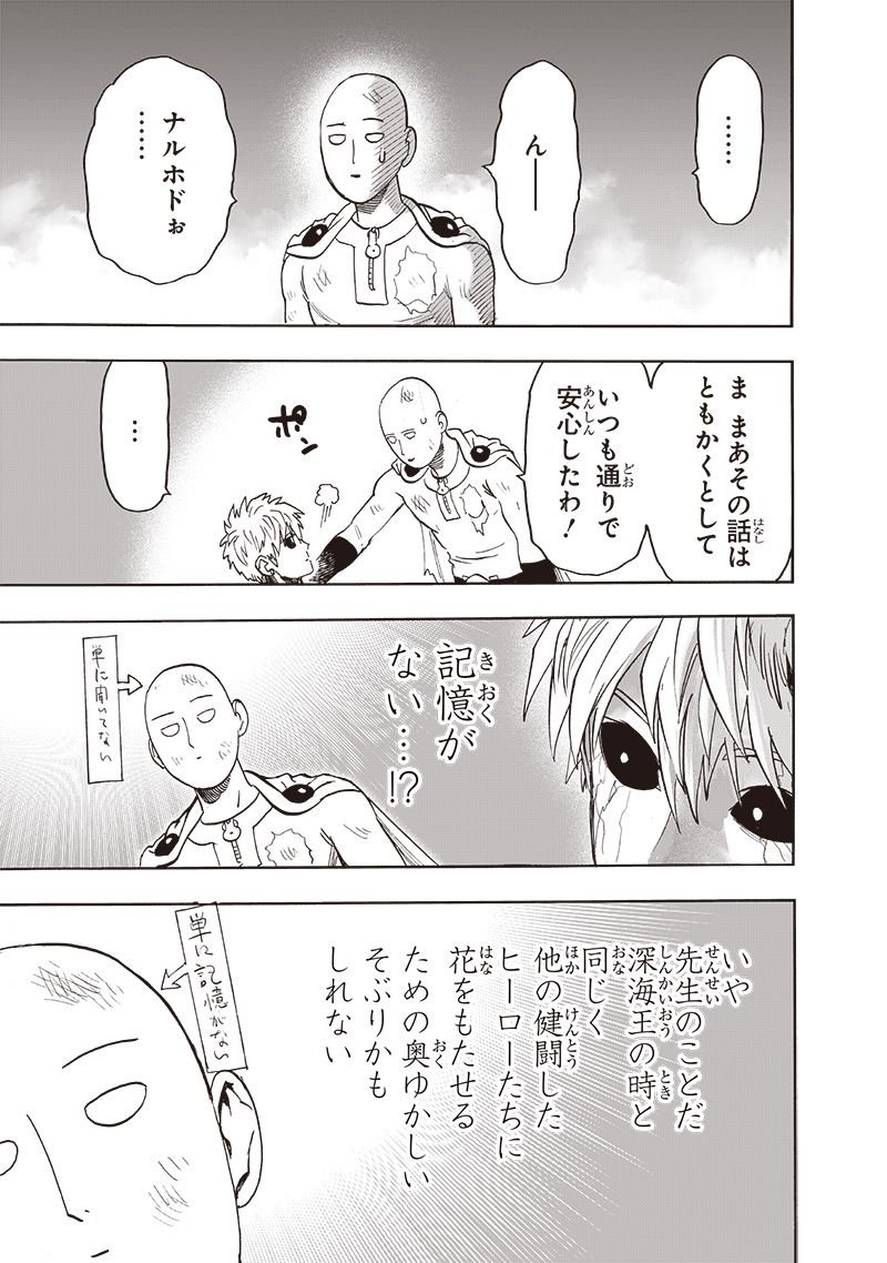 ワンパンマン ? ONE PUNCH MAN - raw - 第214話 - https://jpgg.ffgg.to/JPGG/04100957/3sc5dxbt0oy.jpg