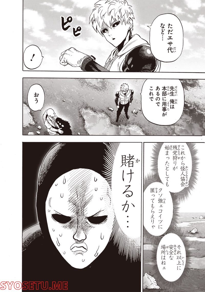 ワンパンマン ? ONE PUNCH MAN - raw - 第216話 - https://jpgg.ffgg.to/JPGG/04100957/41qi44wuui5.jpg