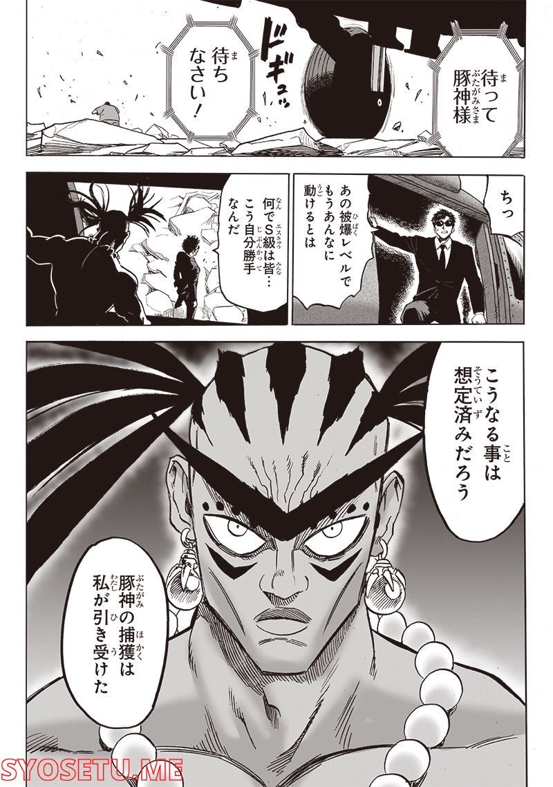 ワンパンマン ? ONE PUNCH MAN - raw - 第216話 - https://jpgg.ffgg.to/JPGG/04100957/dwqjqbzjetg.jpg