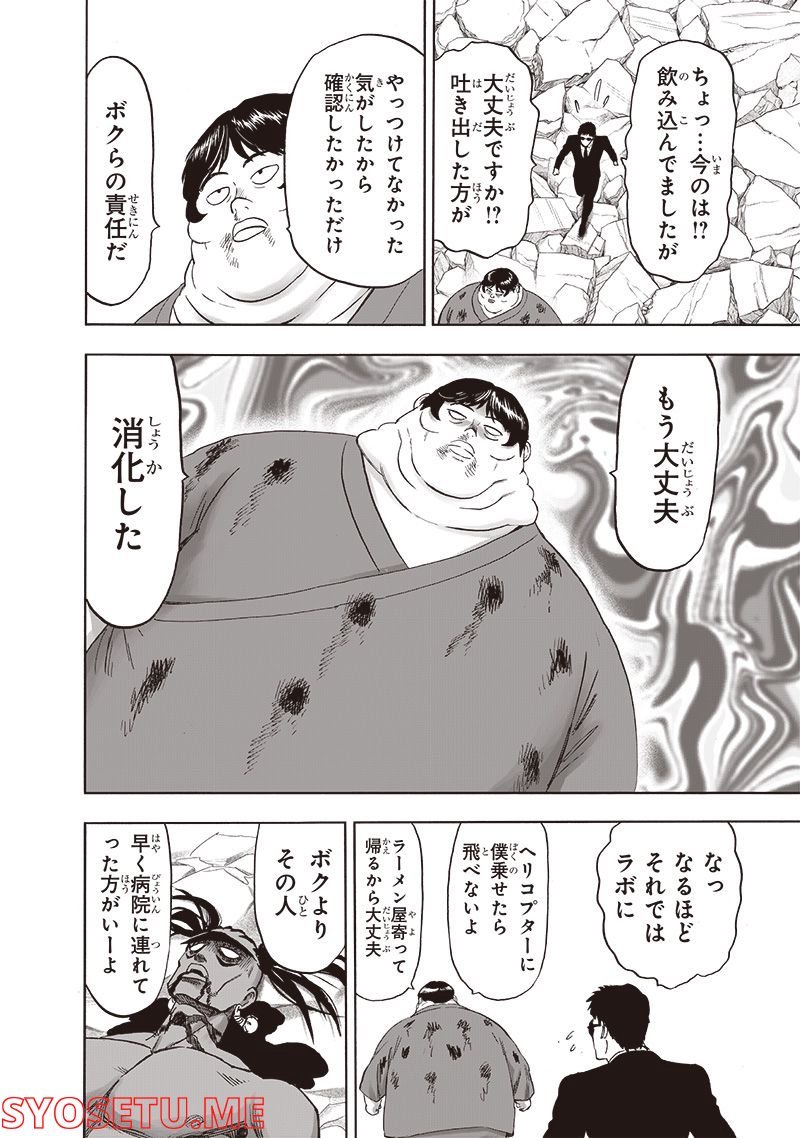 ワンパンマン ? ONE PUNCH MAN - raw - 第216話 - https://jpgg.ffgg.to/JPGG/04100957/gyudruygkzj.jpg