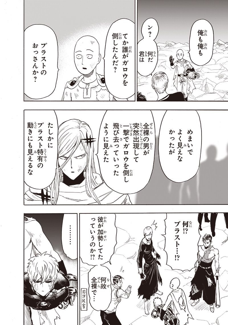 ワンパンマン ? ONE PUNCH MAN - raw - 第214話 - https://jpgg.ffgg.to/JPGG/04100957/hpp1gtn4px0.jpg