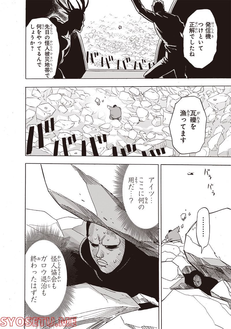 ワンパンマン ? ONE PUNCH MAN - raw - 第216話 - https://jpgg.ffgg.to/JPGG/04100957/iucoemx1t5d.jpg