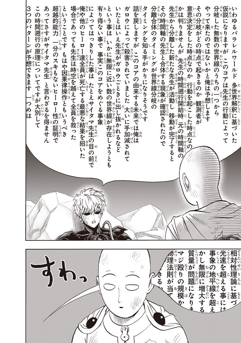 ワンパンマン ? ONE PUNCH MAN - raw - 第214話 - https://jpgg.ffgg.to/JPGG/04100957/kq5mozt42yr.jpg