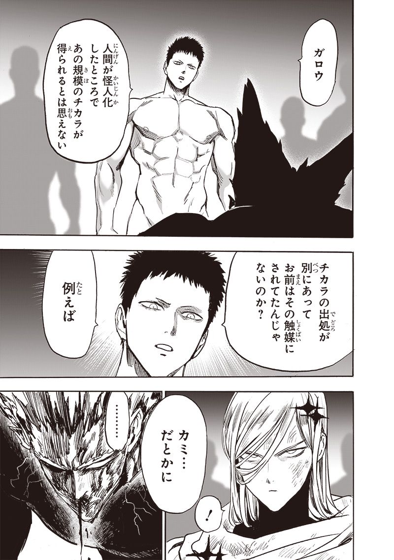 ワンパンマン ? ONE PUNCH MAN - raw - 第214話 - https://jpgg.ffgg.to/JPGG/04100957/n3gjbse0x3w.jpg