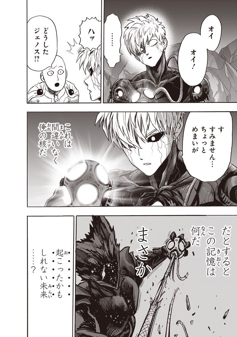 ワンパンマン ? ONE PUNCH MAN - raw - 第214話 - https://jpgg.ffgg.to/JPGG/04100957/o3bn2kqg4ea.jpg