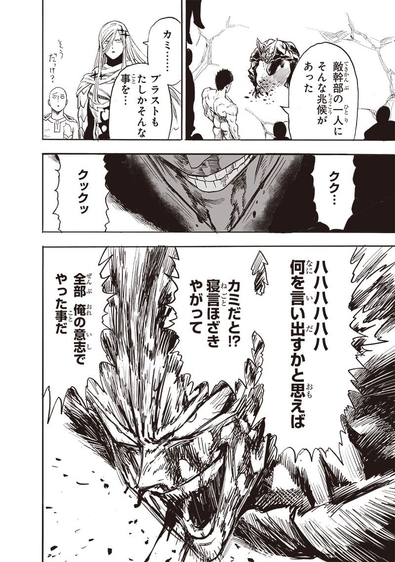 ワンパンマン ? ONE PUNCH MAN - raw - 第214話 - https://jpgg.ffgg.to/JPGG/04100957/oyqp30gkydh.jpg