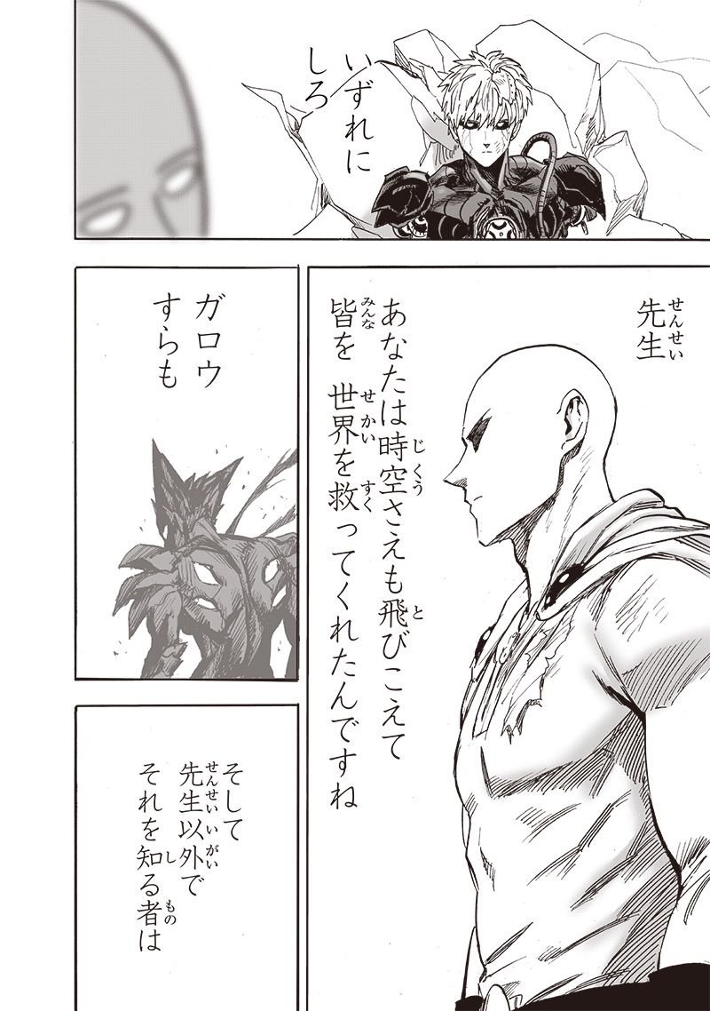 ワンパンマン ? ONE PUNCH MAN - raw - 第214話 - https://jpgg.ffgg.to/JPGG/04100957/wysc5hglmqd.jpg