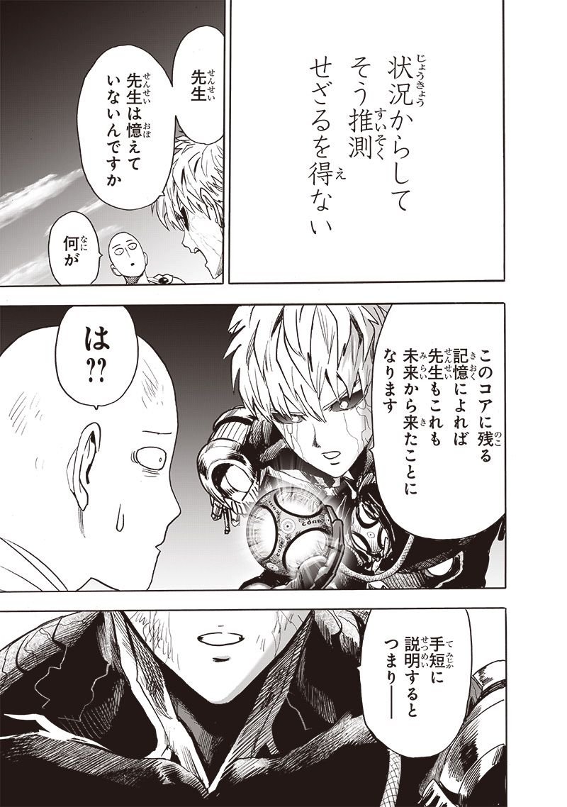ワンパンマン ? ONE PUNCH MAN - raw - 第214話 - https://jpgg.ffgg.to/JPGG/04100957/xjv22cwbzyx.jpg