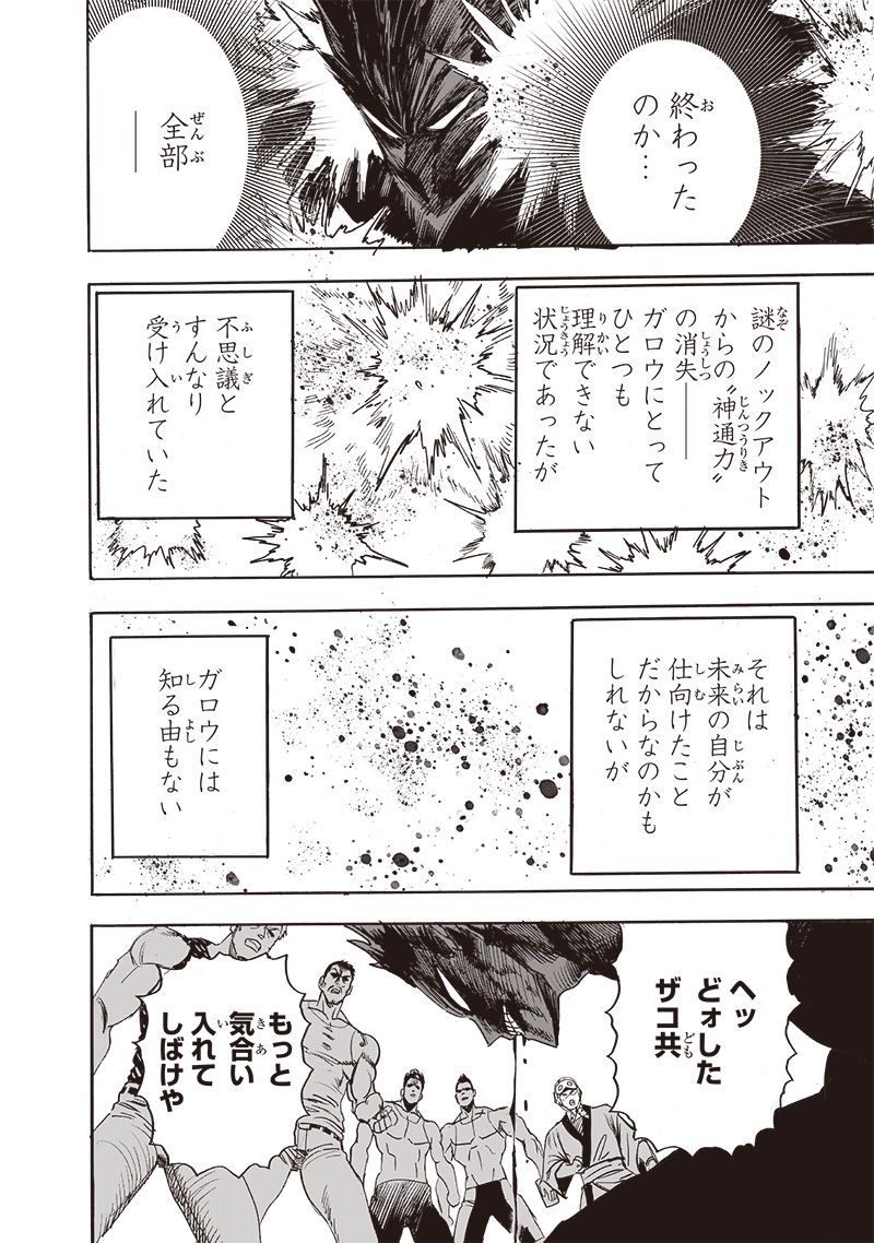 ワンパンマン ? ONE PUNCH MAN - raw - 第214話 - https://jpgg.ffgg.to/JPGG/04100957/zfwrpyp2d12.jpg