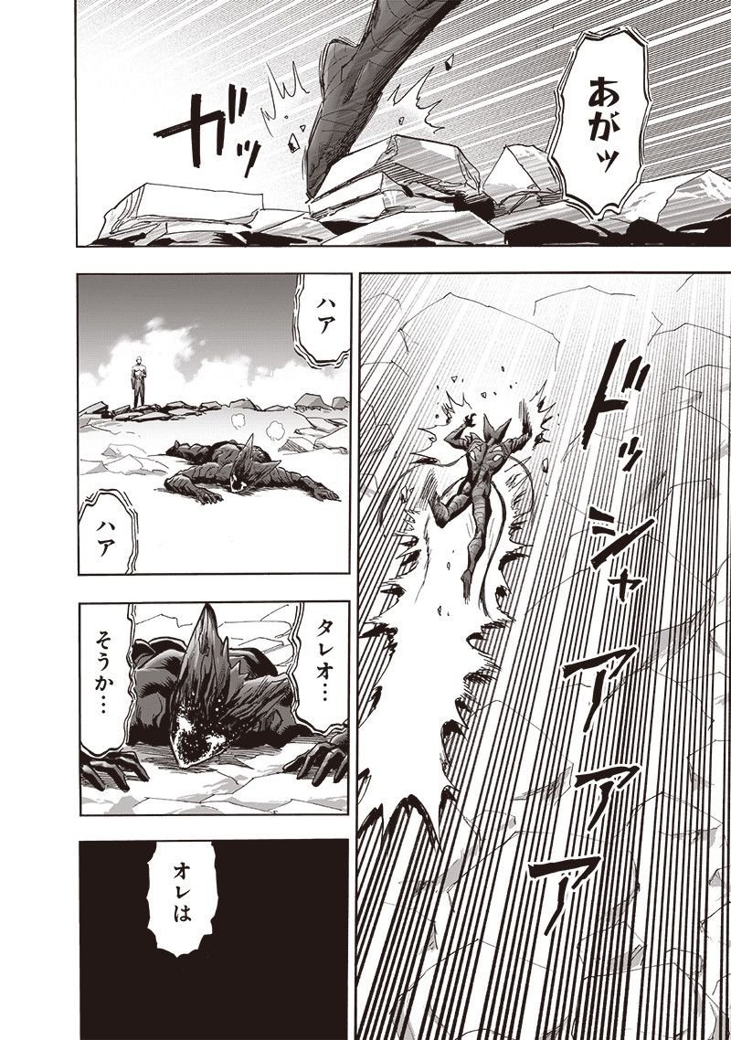 ワンパンマン ? ONE PUNCH MAN - raw - 第213話 - https://jpgg.ffgg.to/JPGG/04100958/0cx3yoro3ug.jpg